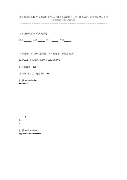 九年级英语第15单元测试题-初中三年级英语试题练习、期中期末试卷、测验题、复习资料-初中英语试卷-试