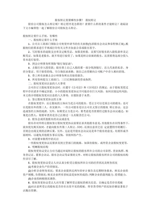 股权转让需要哪些步骤？ 股权转让