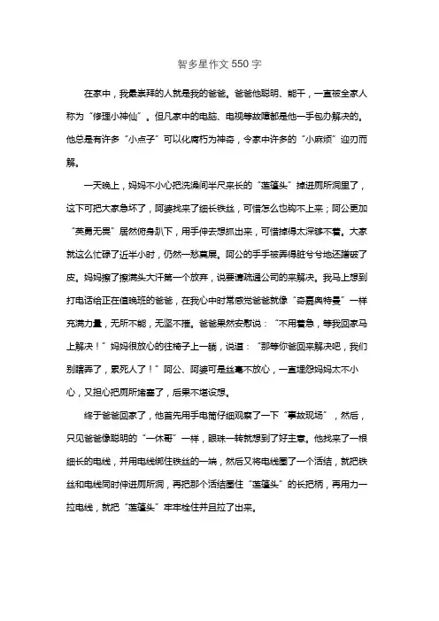 智多星作文550字