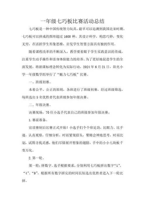 一年级七巧板比赛活动总结