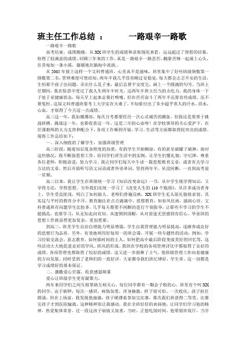 班主任工作总结 ：     一路艰辛一路歌