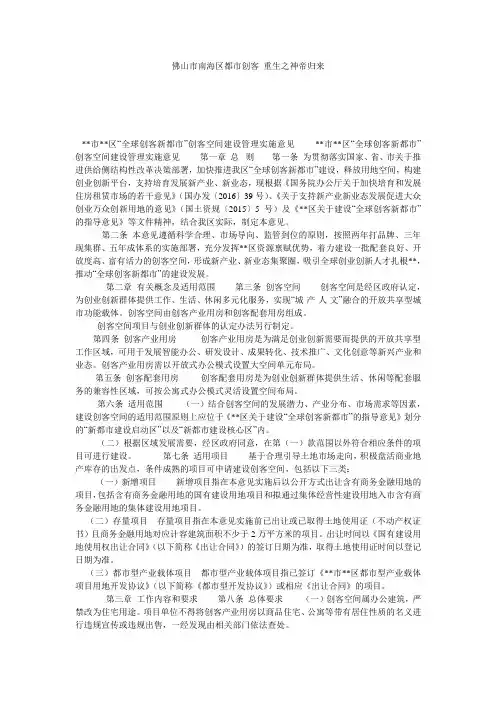佛山市南海区都市创客_重生之神帝归来