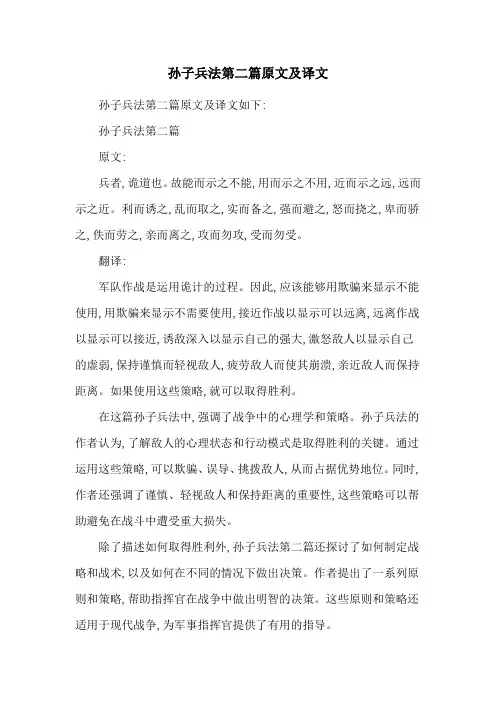 孙子兵法第二篇原文及译文