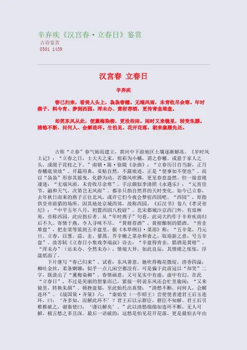辛弃疾《汉宫春·立春日》高考诗歌鉴赏