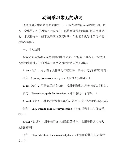 动词学习常见的动词