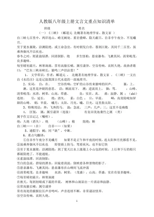 文言文重点知识清单