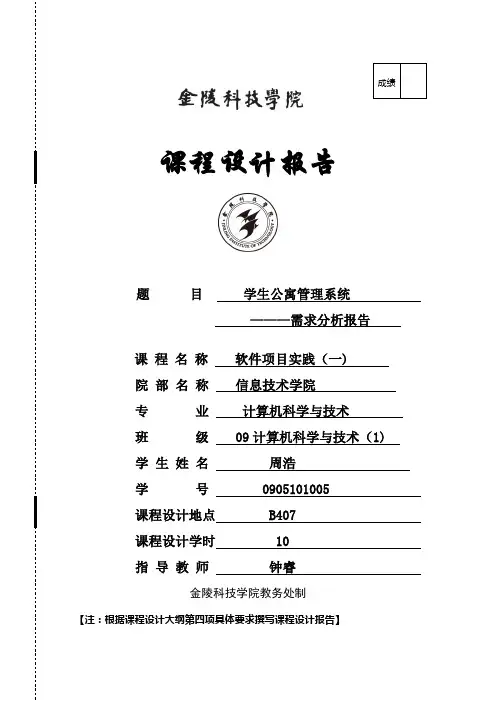 学生公寓管理系统需求分析报告