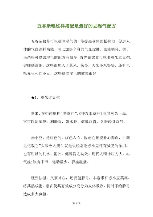 五谷杂粮这样搭配是最好的去湿气配方