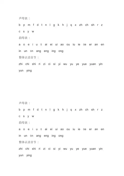 一年级声母韵母表