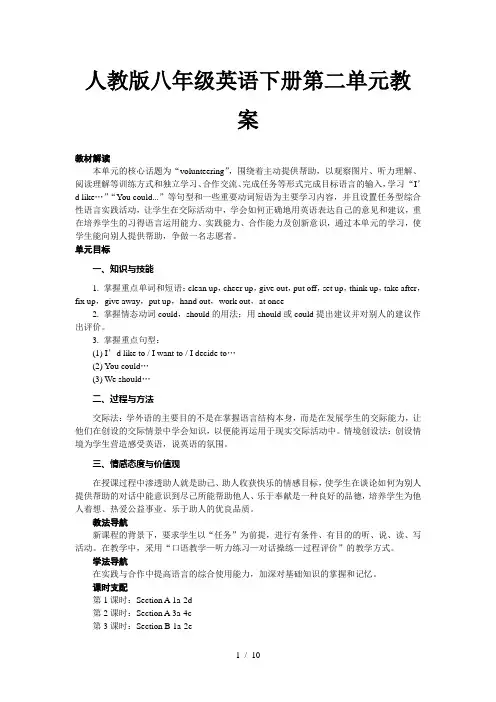人教版八年级英语下册第二单元教案