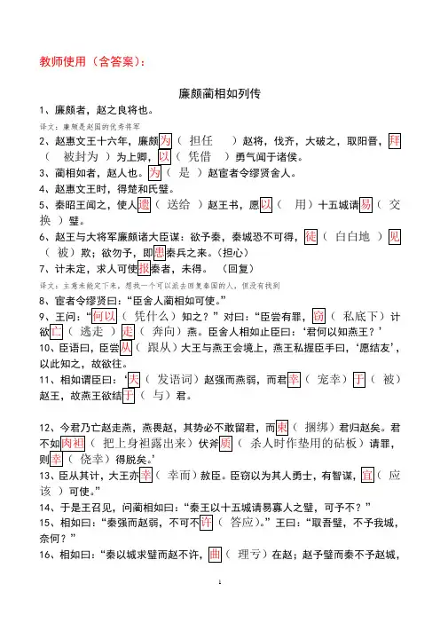 廉颇蔺相如列传--挖空原文含答案(教师与学生用)