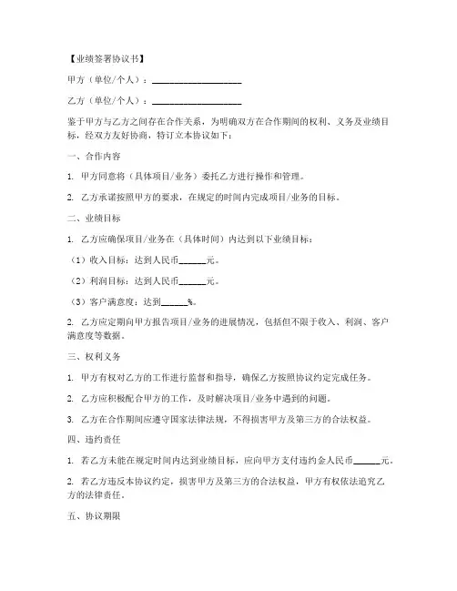 业绩签署协议书模板