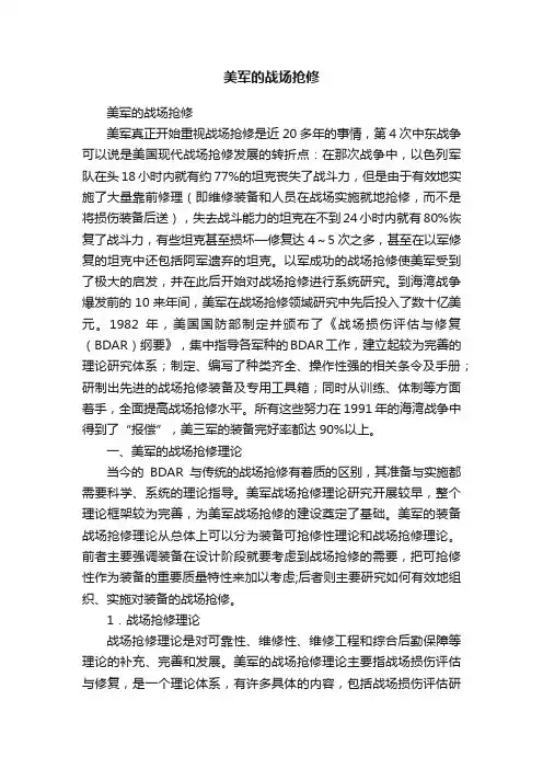 美军的战场抢修