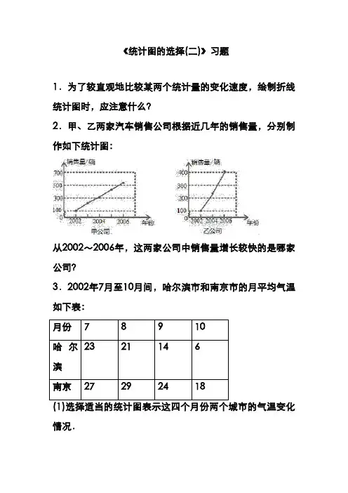 北师大课标版七年级数学上册《统计图的选择2》习题2(精品习题)