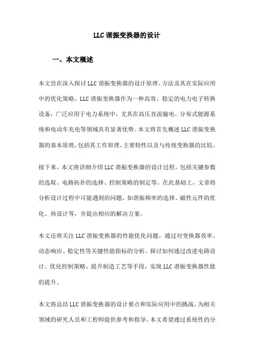 LLC谐振变换器的设计