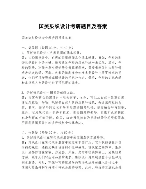 国美染织设计考研题目及答案