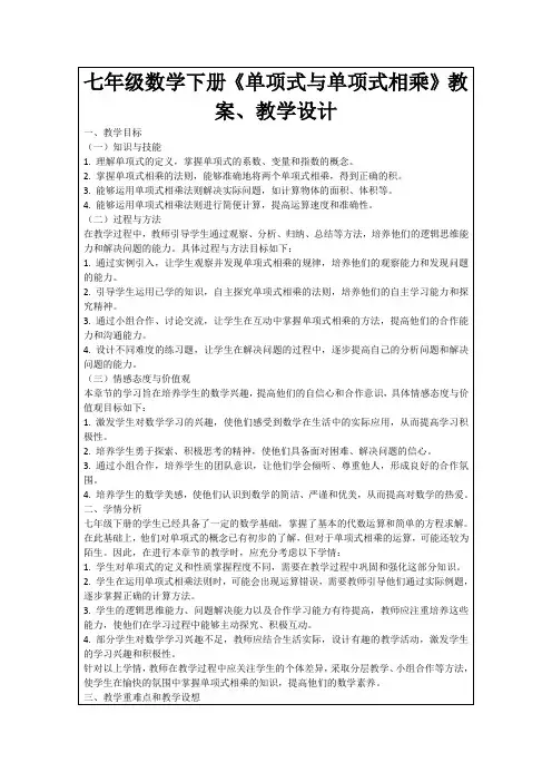 七年级数学下册《单项式与单项式相乘》教案、教学设计