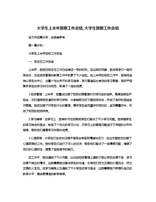 大学生上半年班级工作总结_大学生班级工作总结