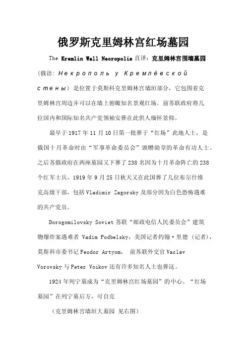 俄罗斯克里姆林宫红场墓园