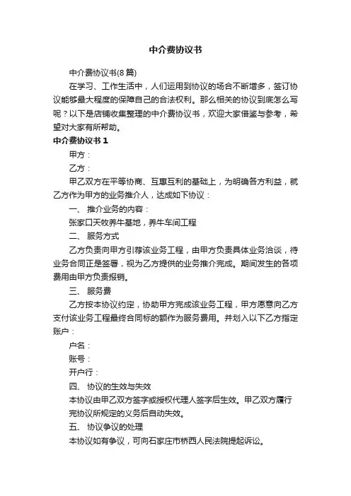 中介费协议书