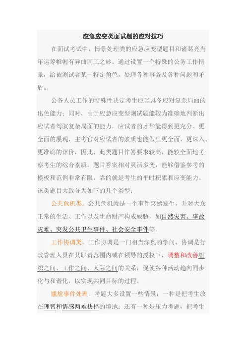 应急应变类面试题的应对技巧