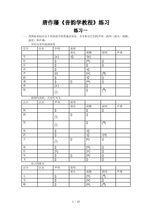 唐作藩《音韵学教程》练习