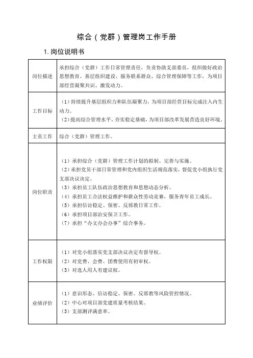 项目部党群管理岗工作手册