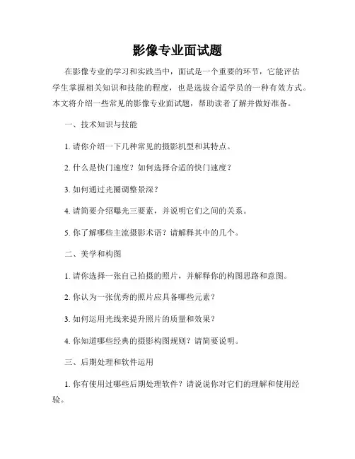 影像专业面试题
