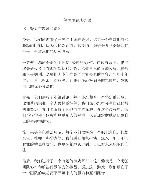 一等奖主题班会课