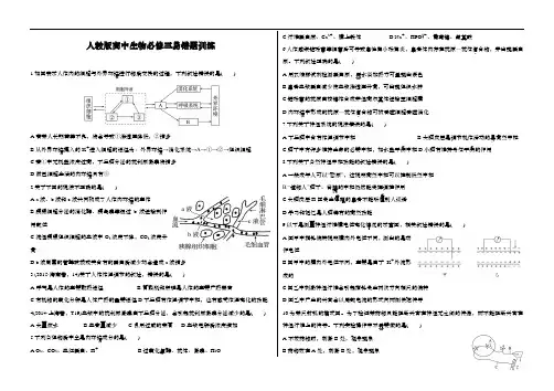 人教版高中生物必修三易错题训练