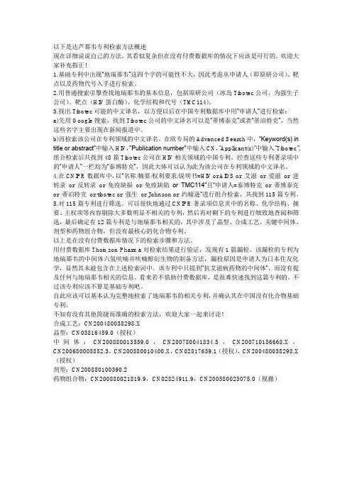 化合物_药物专利检索方法