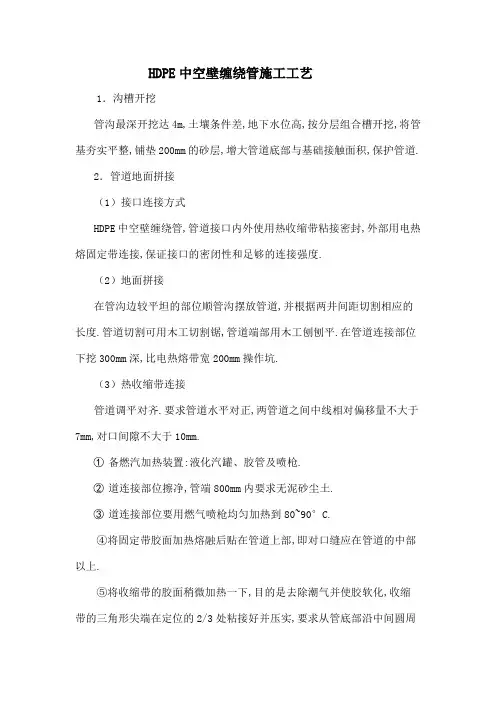 HDPE中空壁缠绕管施工工艺