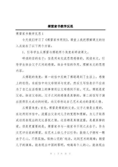 傅雷家书教学反思