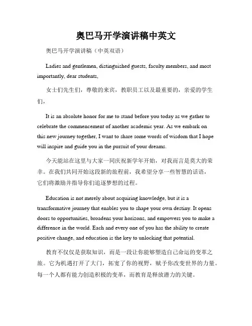 奥巴马开学演讲稿中英文
