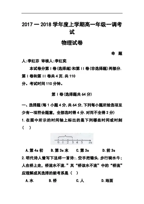 2018-2017学年河北省衡水中学高一上学期一调考试物理试题及答案 (4)