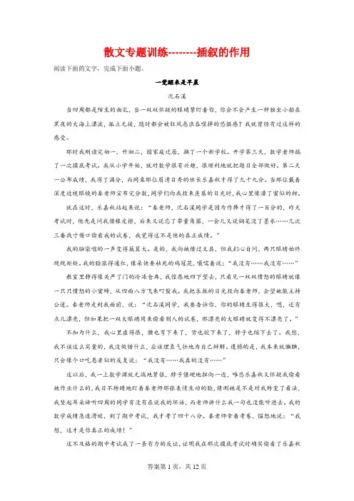 2024届高中语文高考专区散文专题训练插叙的作用(含解析)