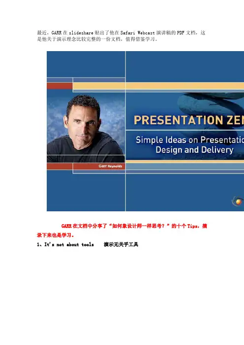 世界顶尖演示高手GARR的PPT设计理念讲稿