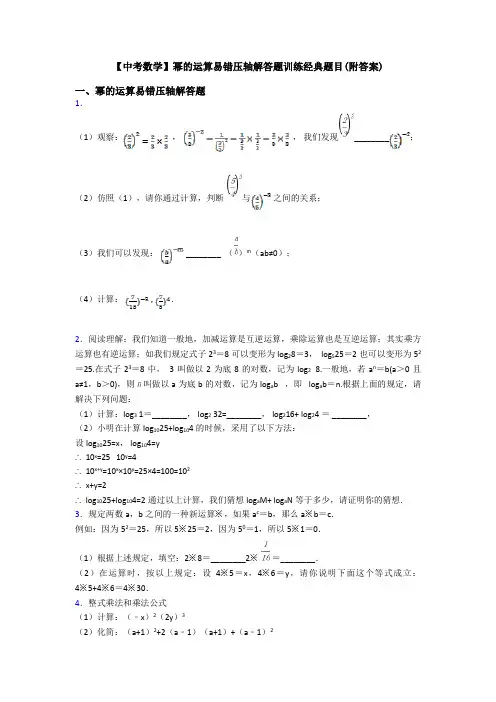 【中考数学】幂的运算易错压轴解答题训练经典题目(附答案)