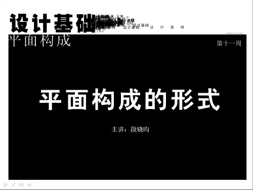 特异构成_对比构成