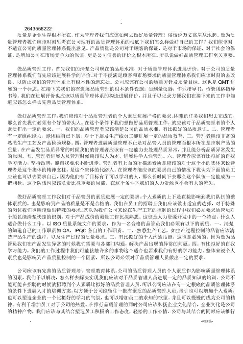 质量是企业生存根本所在