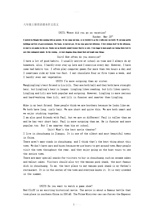人教版八年级上册英语课本作文范文