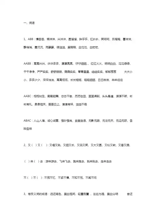 各种结构的词语