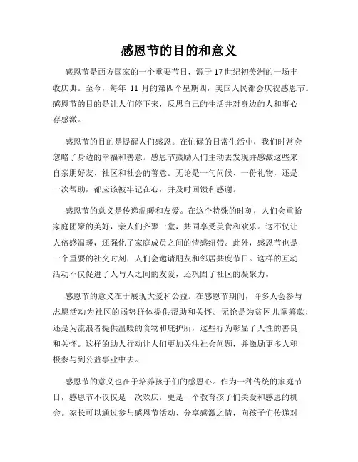 感恩节的目的和意义