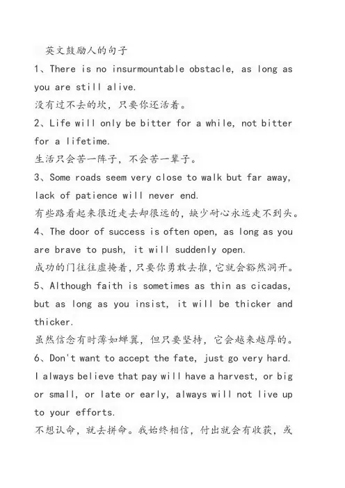 英文鼓励人的句子