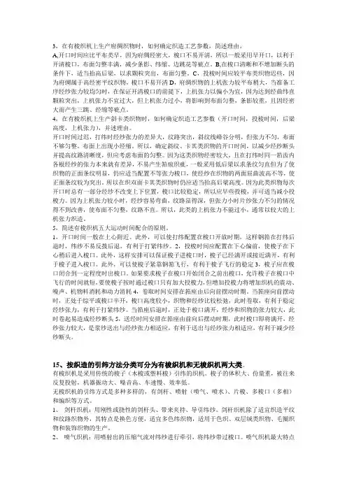 织造概论复习2