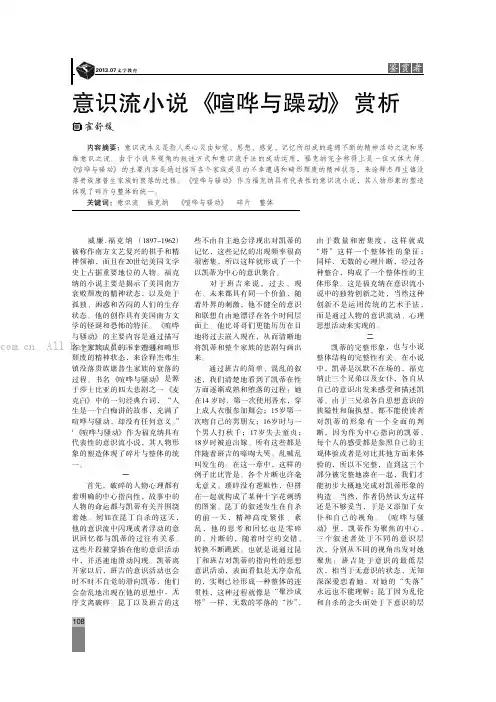 意识流小说《喧哗与躁动》赏析