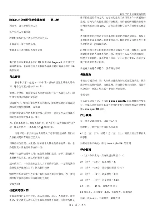 阿里巴巴价值观实施细则(第二版)