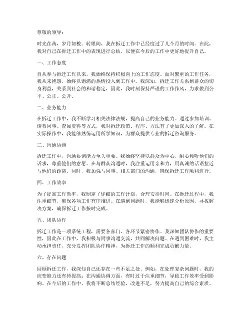 拆迁工作个人总结范文