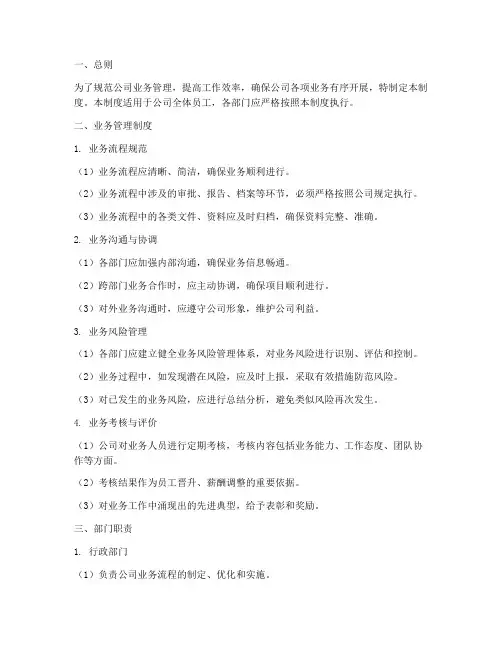 公司业务管理制度及职责