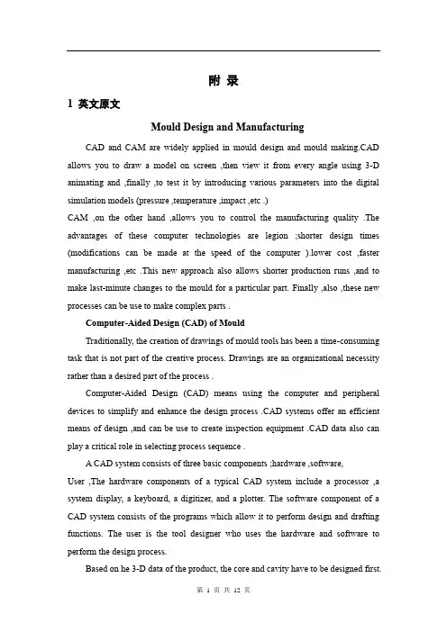 模具设计与制造外文翻译